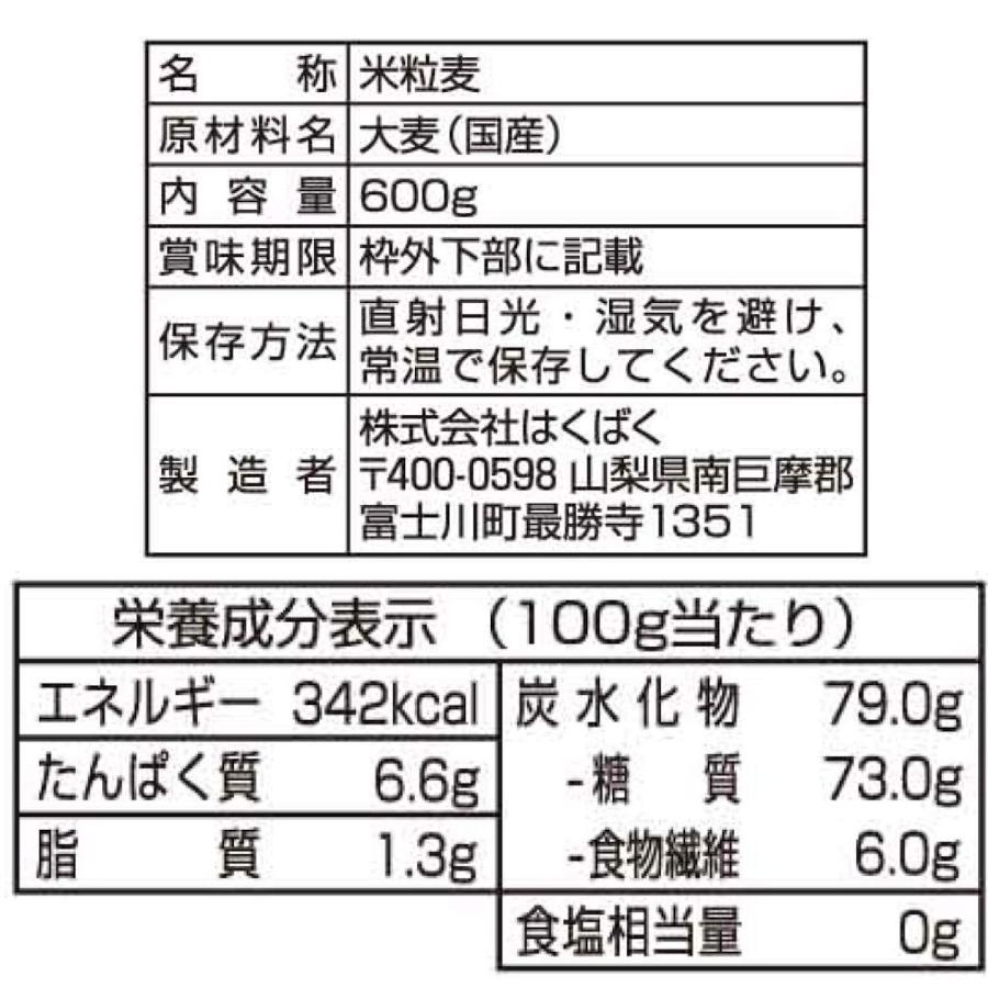 はくばく 純麦 600g