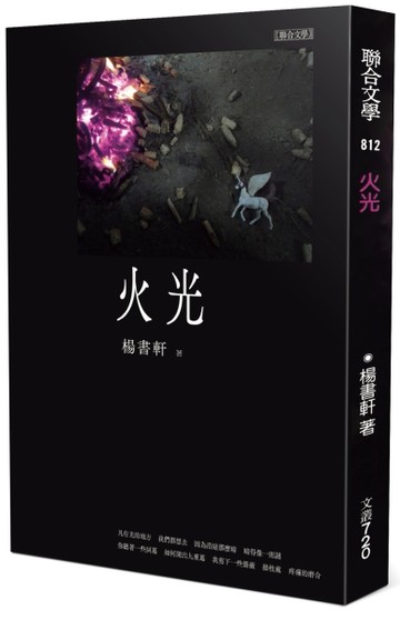 火光[二手書_良好]