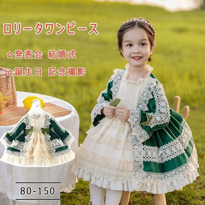 子供服 女の子 子どもドレス 長袖 ふんわりスカート ロリータワンピース プリンセス ワンピース ろりーたドレス キッズ ジュニア ガールズ 発表会 結婚式 通販 Lineポイント最大get Lineショッピング