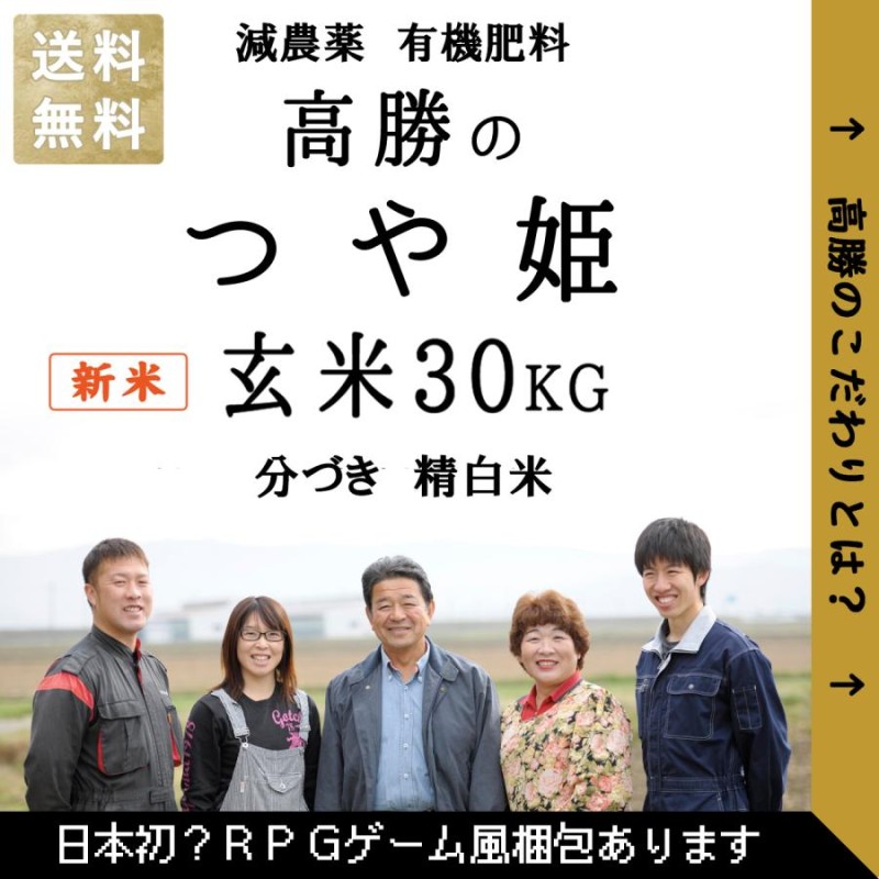 令和５年新米】減農薬 有機肥料使用 つや姫 新米 30kg 令和5年産 数量