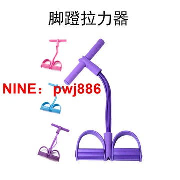 [台灣公司貨 可開發票]腳蹬拉力器仰臥起坐輔助男女健身瑜伽器材家用普拉提繩