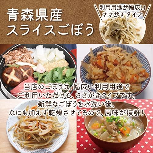 青森県産 スライスごぼう 無添加 110g 乾燥野菜シリーズ 牛蒡 ごぼう エアドライ 低温熱風乾燥製法 みそ汁 フリーズ