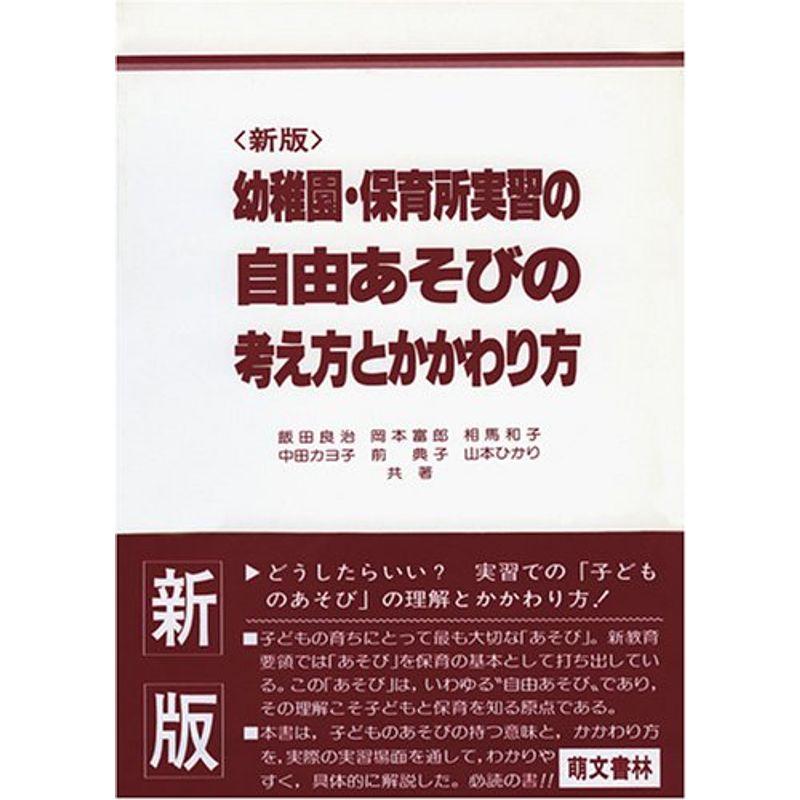 幼稚園・保育所実習の自由あそびの考え方とかかわり方