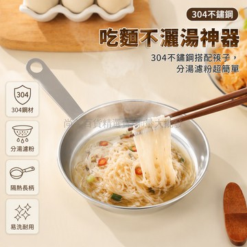 台灣出貨 304 不鏽鋼螺螄粉勺 帶柄碟勺一體 分湯撈粉神器 家用食堂餐具