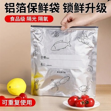 現貨🔥 拉鏈式鋁箔滑鎖袋 鋁箔保鮮袋 保鲜袋 密封袋 耐低溫鎖鮮 密封保鮮袋 冰箱冷凍錫紙 冷藏袋 分裝袋 蔬果分裝