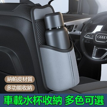 汽車水杯收納袋 超大容量座椅側掛袋 汽車座椅側袋 前排座椅側袋 椅背置物袋 機掛袋 椅背掛包 車用飲料袋 側椅收納袋