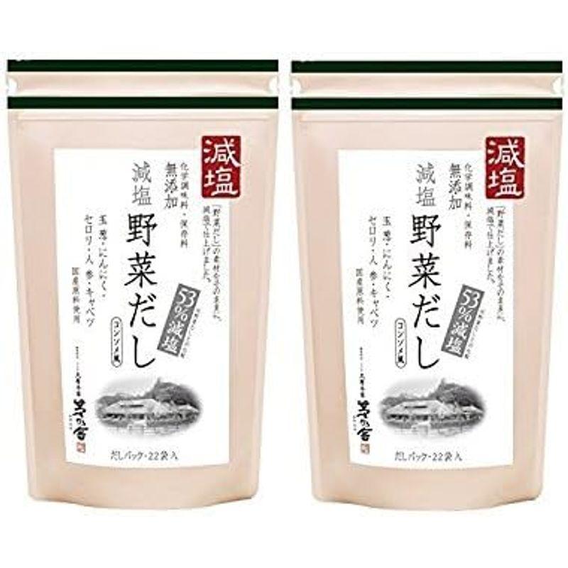 久原本家 茅乃舎 減塩野菜だし（８g×２２袋入り）２個パック