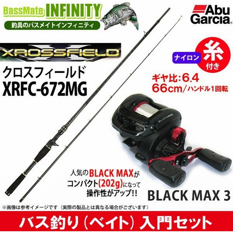 特別価格 バス釣り ベイト 入門セット ナイロン12lb糸付き アブガルシア クロスフィールド Xrfc 672mg ベイト ブラックマックス3 右ハンドル 通販 Lineポイント最大0 5 Get Lineショッピング