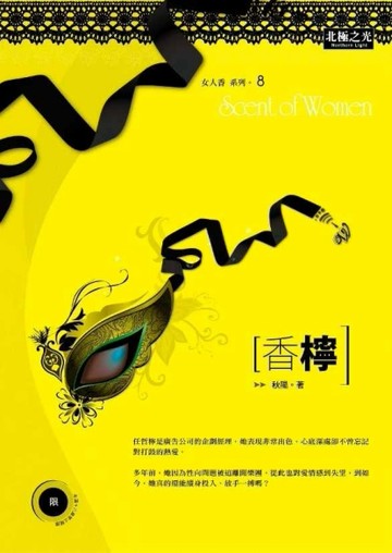 香檸（限）[二手書_普通]