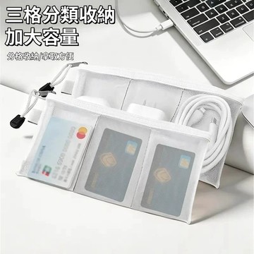 【台灣現貨】網紗收納袋 三格分格收納袋 護照證件收納包 零錢包 卡包 便攜收納袋 數據線收納 出差收納小袋 旅行收納