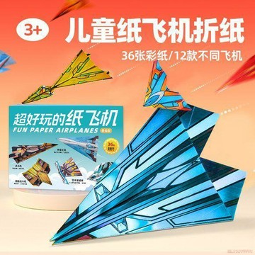 甄選好物🌈紙飛機摺紙3d立體加厚專用摺紙兒童益智摺疊手工大全飛行家比賽