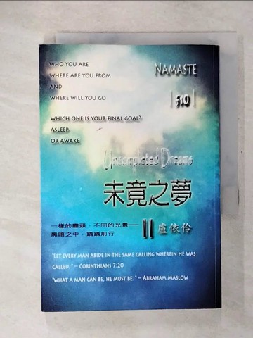 【書寶二手書T6／一般小說_U2I】未竟之夢II_盧依伶