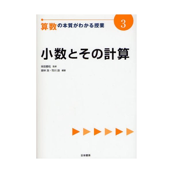 算数の本質がわかる授業