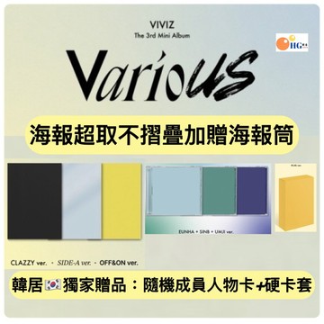 韓居🇰🇷 獨家禮🌟 VIVIZ - VARIOUS（THE 3RD MINI ALBUM）迷你三輯 專輯