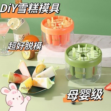 ⭐⭐雪糕模具家用食品級自制冰淇淋兒童雪糕模冰糕冰格製冰儲冰盒冰棒