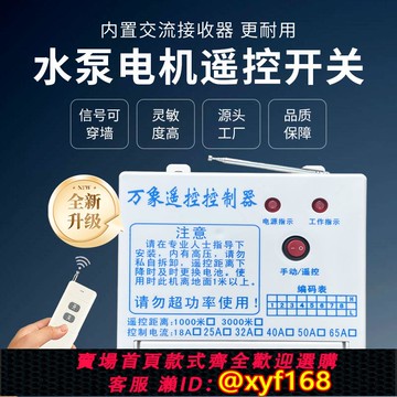 {可打統編 保固一年}220V380V水泵遙控開關無線三相斷電開關保護電機水泵遠程遙控器