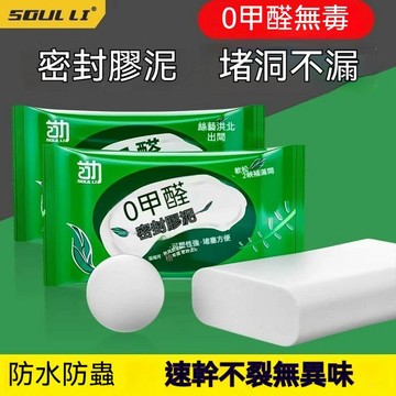 爆款🔥臺灣發貨⚡️首力堵洞密封胶泥空调孔洞堵塞泥零甲醛防水防霉下水管堵漏封堵泥