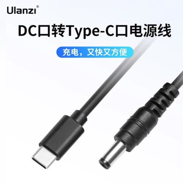 Ulanzi優籃子40W掌上COB燈配件DC口轉Type-C口轉接電源線誘騙線V