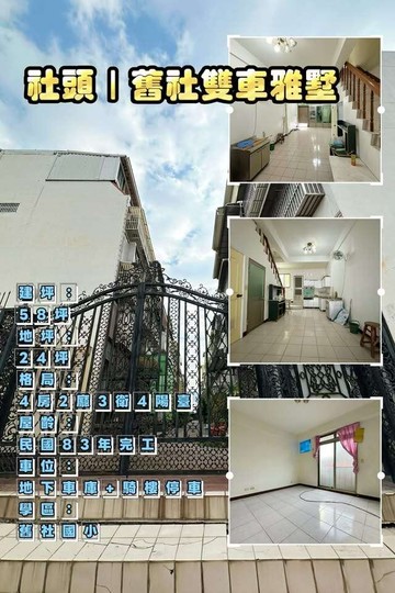 社頭｜舊社雙車雅墅(房仲言午許）｜彰化縣社頭鄉北勢二巷