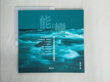 【書寶二手書T2／養生_ZHG】能，變：陸小芬現身說法阿蘇吠陀養生_陸小芬