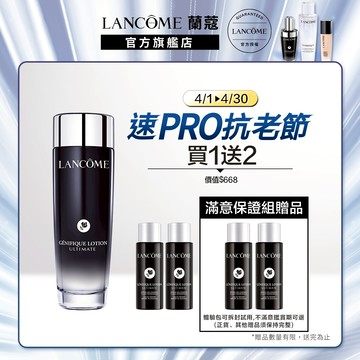 蘭蔻 超極限肌因精華露150ml 小黑水 小黑瓶PRO 化妝水 精華｜LANCOME官方旗艦店