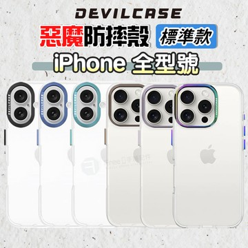 惡魔手機殼 隔日配 iPhone i16手機殼 i15手機殼 i13手機殼 i14手機殼 12手機殼 DEVILCASE
