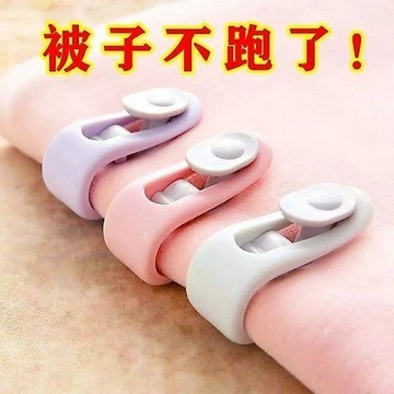 現貸822⚡被子固定器無針安全隱形牀單臥室家用被罩被套防跑防滑神器夾子