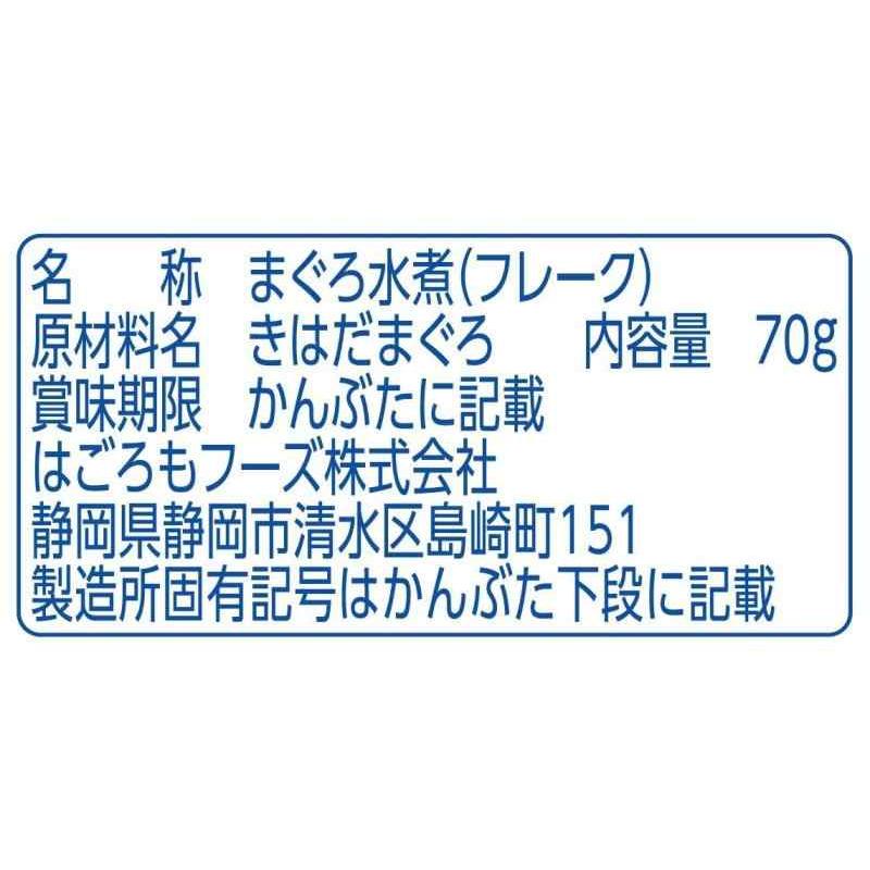 はごろも まぐろと天然水だけの シーチキン 純 70g (0795) ×8個