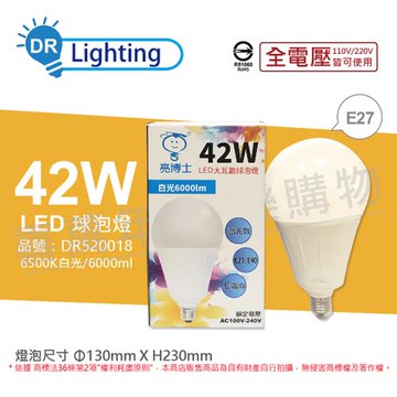 2入 【亮博士】 LED 42W 6500K 白光 E27 全電壓 球泡燈 DR520018