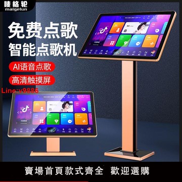 【台灣公司 超低價】新款點歌機觸摸屏一體機家庭KTV點唱機家用專業卡拉OK點歌臺系統
