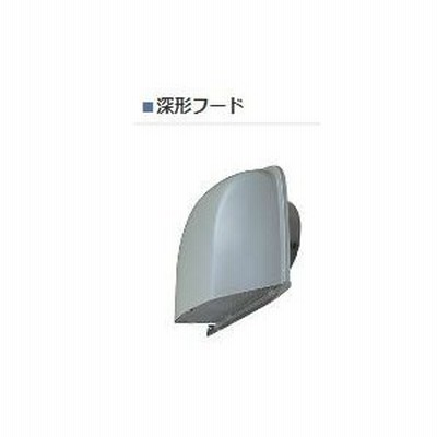 メルコエアテック【AT-100FNS5】外壁用(ステンレス製）深型フード（ワイド水切タイプ）標準タイプ