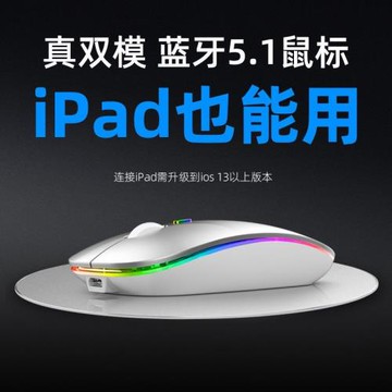 【iPad手機都能用】充電無線鼠標藍牙雙模鼠標靜音臺式筆記本通用