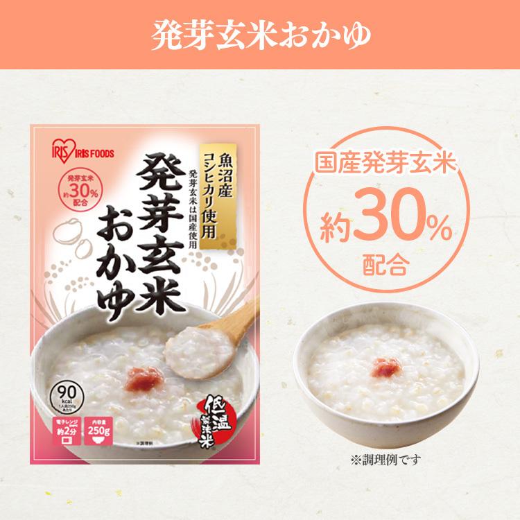 非常食 おかゆ 250g 保存食 長期保存 もち麦 発芽玄米おかゆ もち麦おかゆ お粥 発芽玄米 レトルト 備蓄 魚沼産 簡単 アイリスフーズ