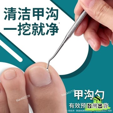 🔥店長推薦🔥甲溝專用剔甲器炎腳趾甲縫汙垢清理挖勺嵌甲專用工具修腳不銹鋼剃甲溝棒甲縫清潔雙頭剔甲器甲溝專用HOXLP