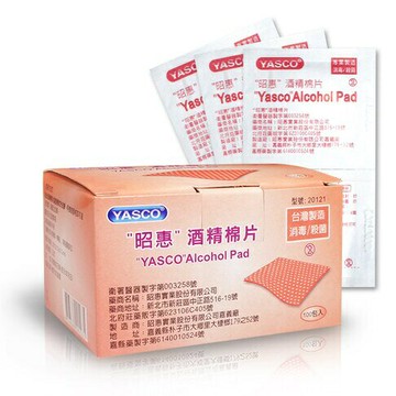 YASCO "昭惠"酒精棉片 棉片 酒精棉片 防疫 台灣製造 昭惠