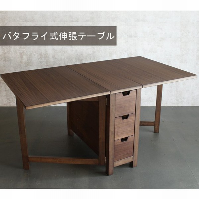 リビングテーブル 伸縮ダイニングテーブル 折りたたみ バタフライテーブル 伸長式 ダイニングテーブル 食卓 テーブル 折りたたみテーブル 通販 Lineポイント最大0 5 Get Lineショッピング
