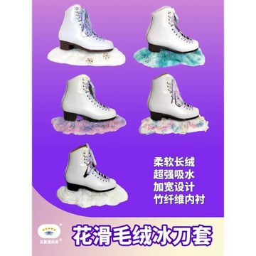 花樣滑冰毛絨冰刀套吸水絨布溜冰鞋套亮片柔軟花滑彩色冰刀保護套