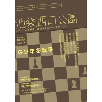 G少年冬戰爭：池袋西口公園7_Readmoo 讀墨電子書