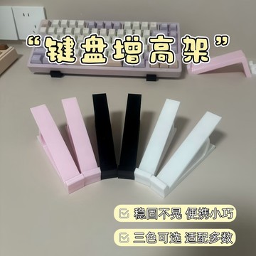 【台灣現貨】鍵盤增高架 電腦斜坡展示架 可打字款 桌面鍵盤斜面增高 鍵盤托架 鍵盤支架