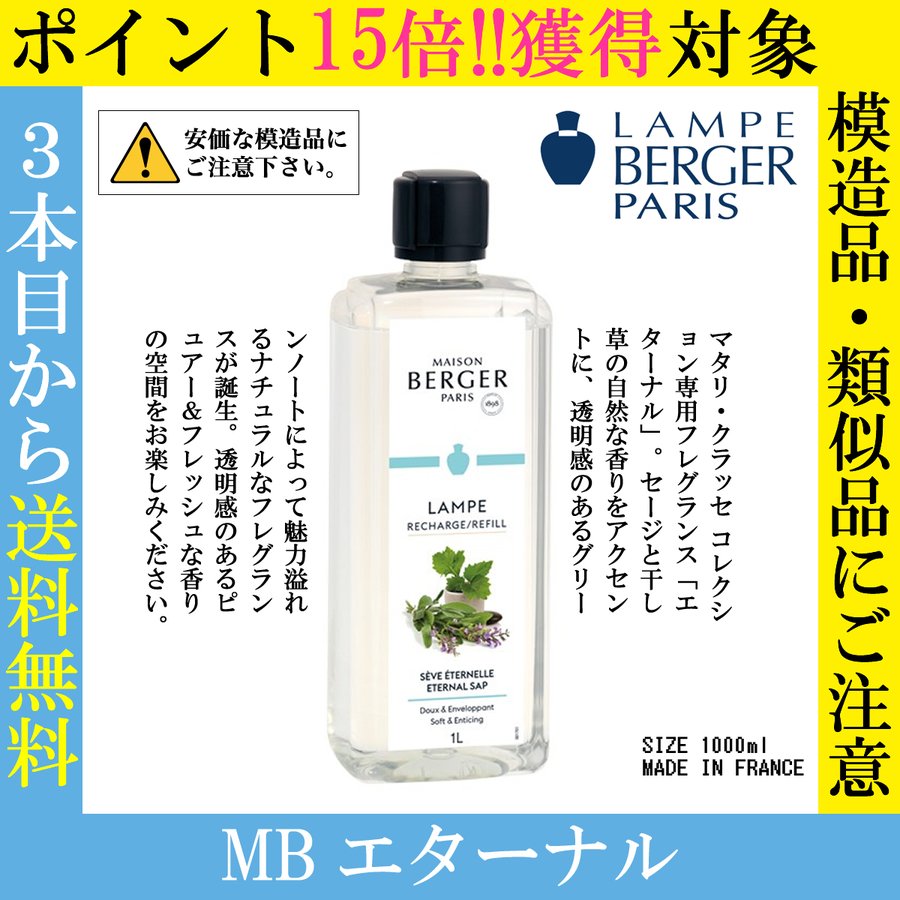 MB エターナル, 1000ml, ランプベルジェ, アロマオイル 通販 LINEポイント最大1.0%GET | LINEショッピング