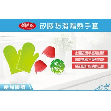 《闔樂泰－矽膠防滑隔熱手套》矽膠防燙手套 防燙手套 防熱手套 隔熱手套 耐高溫手套 烘焙手套 耐熱手套 烤箱手套 防熱手