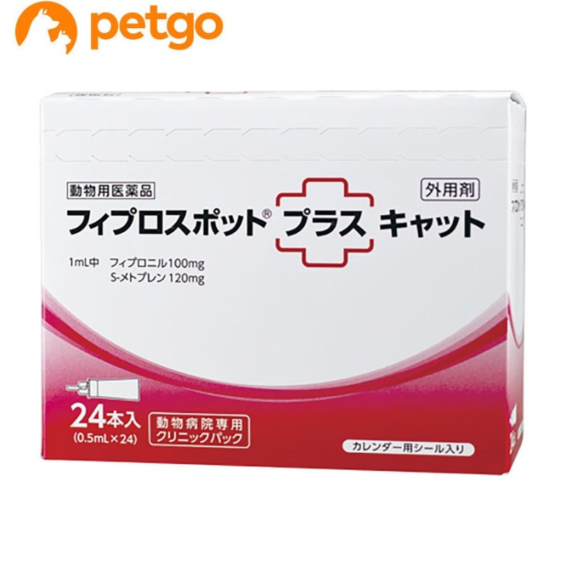 プロフェンダースポット 猫用 2.5〜5kg 2ピペット（動物用医薬品）