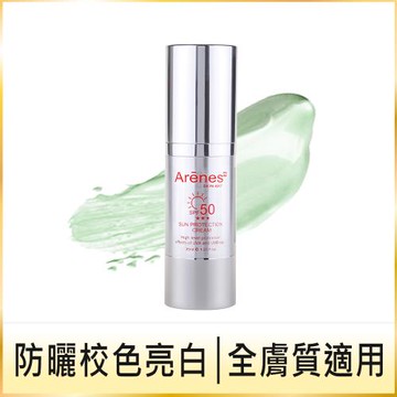 Arenes+潤膚防曬隔離霜SPF50☆☆☆(35ml)