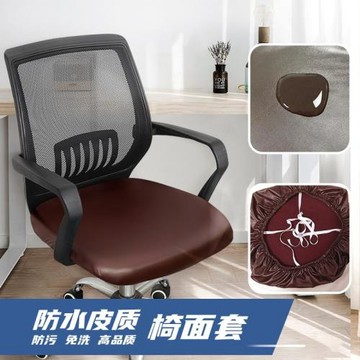 PU皮彈力辦公座椅套加厚防水皮質椅面套電腦椅套四季通用轉椅套罩
