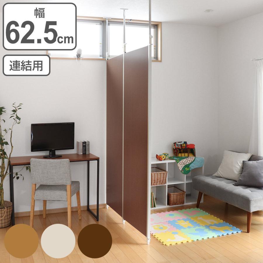 突っ張り パーテーション 連結用 幅62.5cm 通販 LINEポイント最大GET