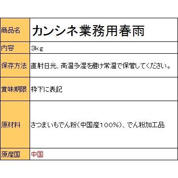 『カンシネ』業務用春雨　３ｋｇ　＜韓国春雨・チャプチェ＞