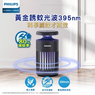 PHILIPS Philips 飛利浦 66275 K1 電擊吸入式捕蚊燈 黑(TK1B)