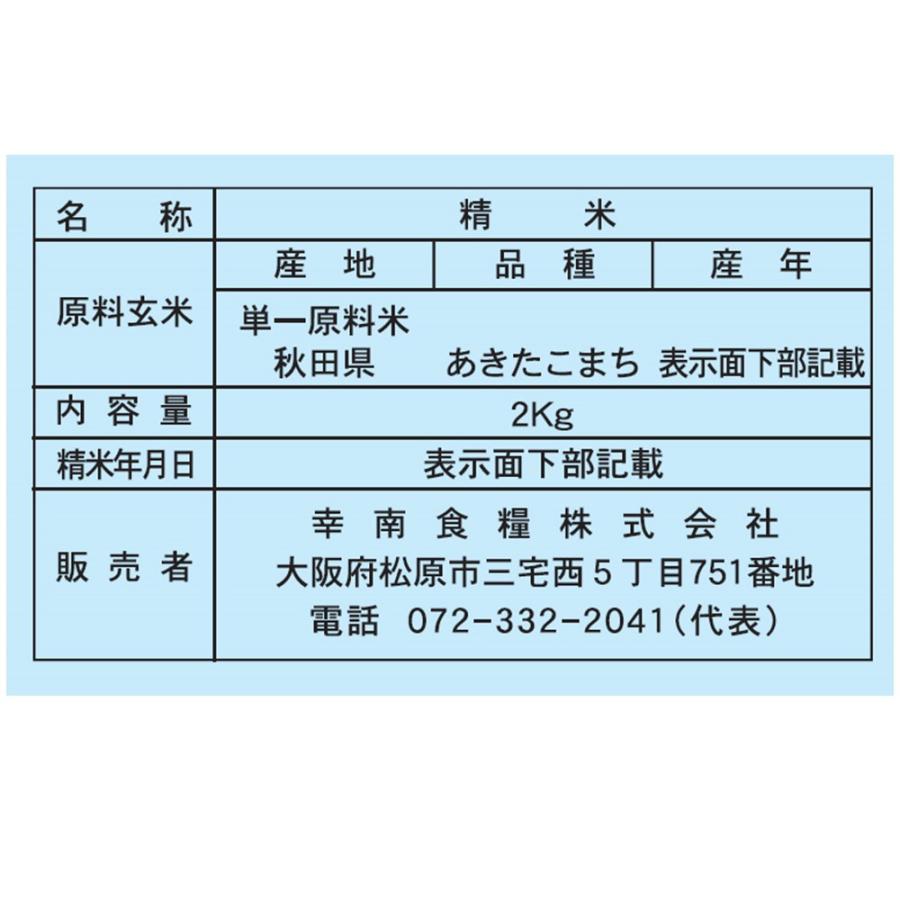 無洗米 秋田県産 あきたこまち 2kg×2袋　お米　送料当店負担