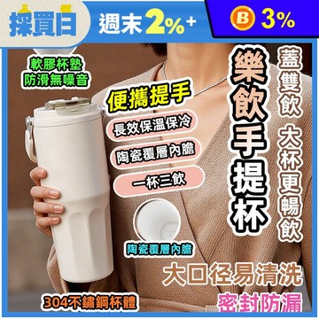 陶瓷塗層手提保溫杯 800ml 吸管 直飲 提手 保溫 保冷 車用