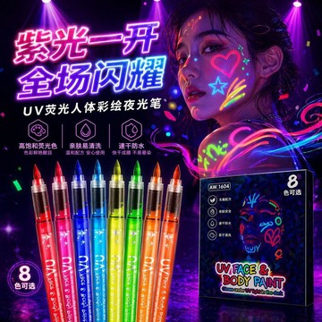 🥇可開統編💎UV熒光人體彩繪筆紫光燈發光塗鴉筆可水洗演唱會派對臉部化妝筆